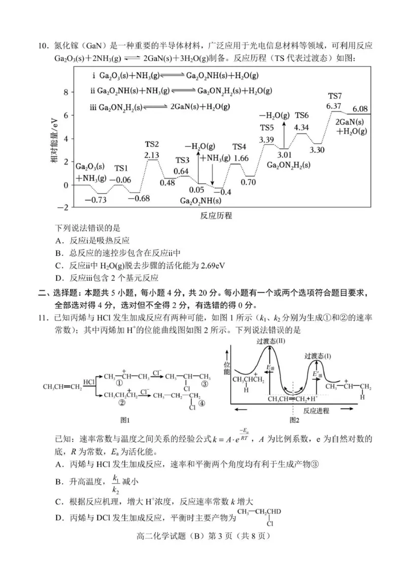2025.11高二化学B期中试题_251217山东省菏泽市2025-2026学年高二上学期期中联考_山东省菏泽市二系列高中2025-2026学年高二上学期期中考试化学试卷（B卷）（图片版，含答案）