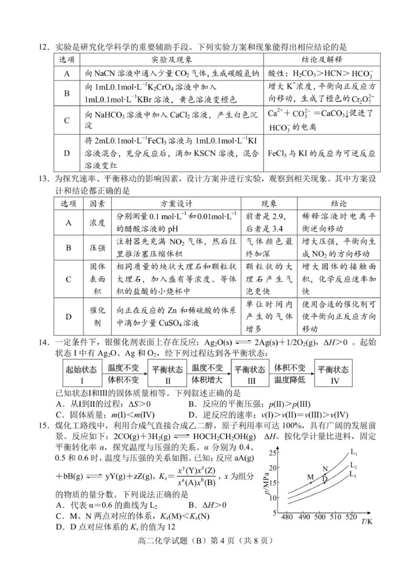 2025.11高二化学B期中试题_251217山东省菏泽市2025-2026学年高二上学期期中联考_山东省菏泽市二系列高中2025-2026学年高二上学期期中考试化学试卷（B卷）（图片版，含答案）