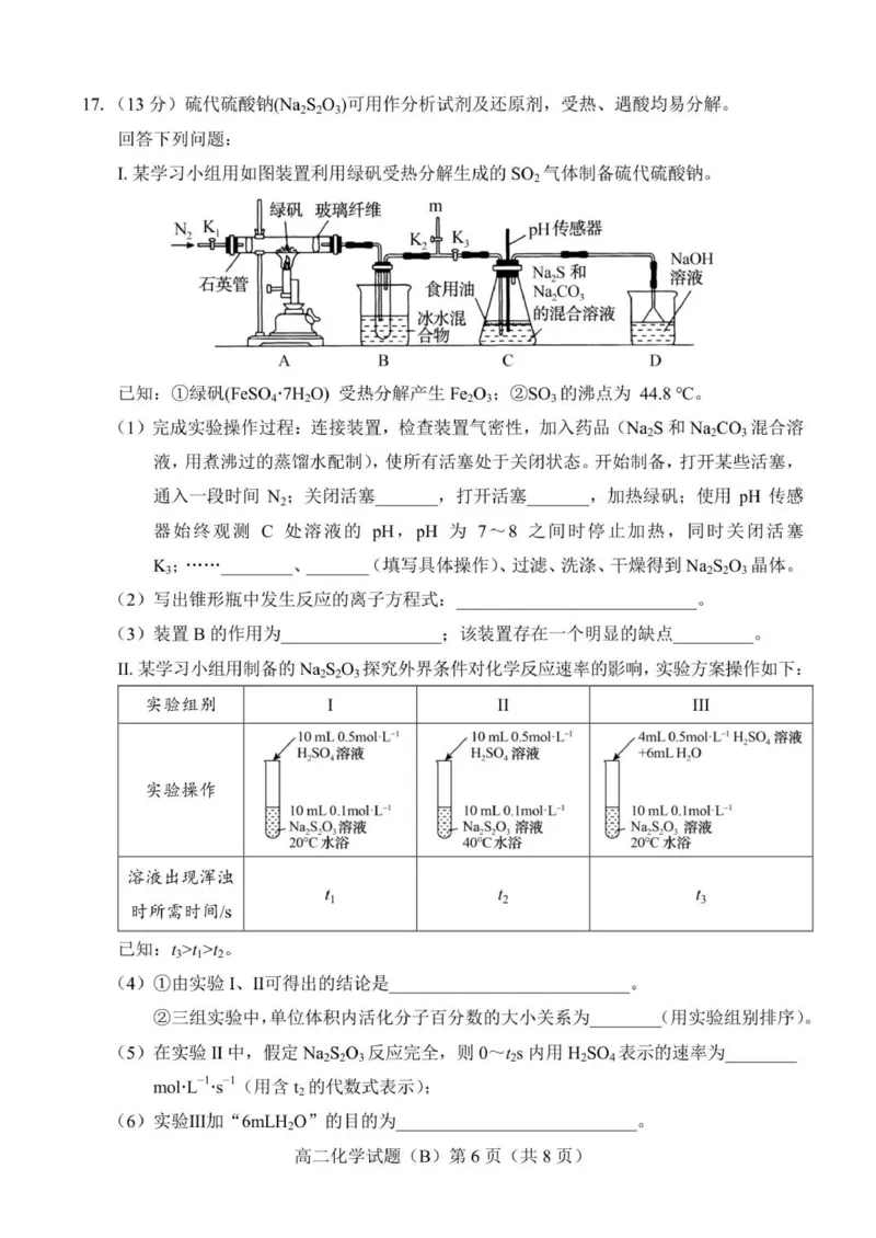2025.11高二化学B期中试题_251217山东省菏泽市2025-2026学年高二上学期期中联考_山东省菏泽市二系列高中2025-2026学年高二上学期期中考试化学试卷（B卷）（图片版，含答案）