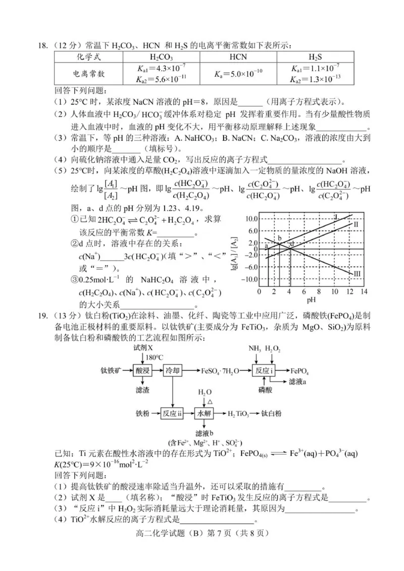 2025.11高二化学B期中试题_251217山东省菏泽市2025-2026学年高二上学期期中联考_山东省菏泽市二系列高中2025-2026学年高二上学期期中考试化学试卷（B卷）（图片版，含答案）