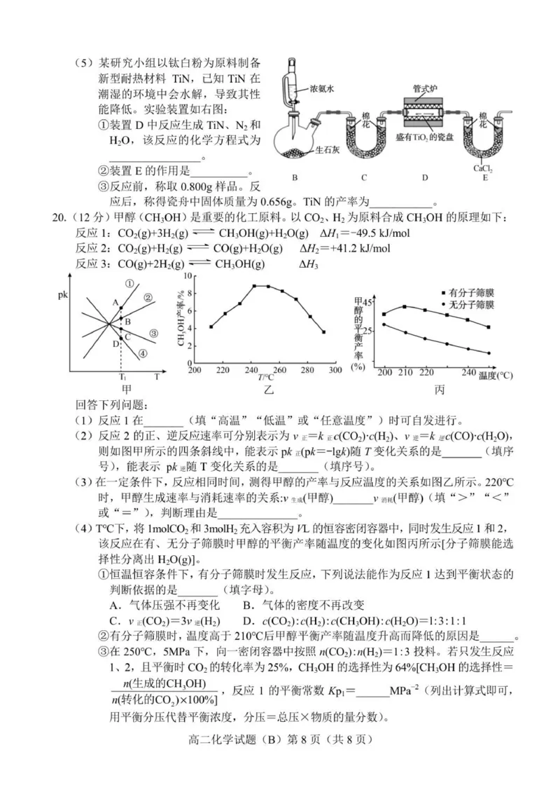 2025.11高二化学B期中试题_251217山东省菏泽市2025-2026学年高二上学期期中联考_山东省菏泽市二系列高中2025-2026学年高二上学期期中考试化学试卷（B卷）（图片版，含答案）