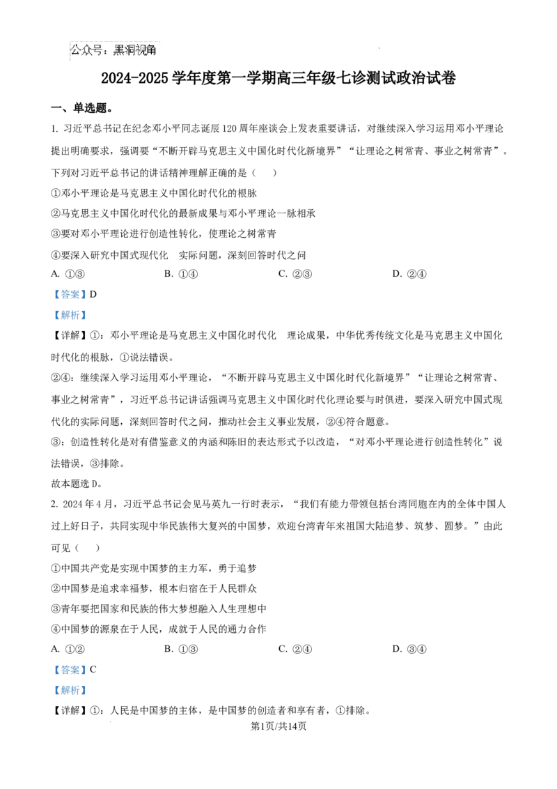内蒙古自治区巴彦淖尔市第一中学2024-2025学年高三上学期12月月考政治答案_2024-2025高三（6-6月题库）_2024年12月试卷