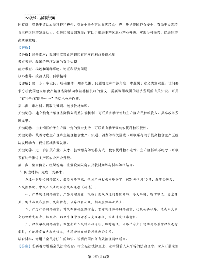 内蒙古自治区巴彦淖尔市第一中学2024-2025学年高三上学期12月月考政治答案_2024-2025高三（6-6月题库）_2024年12月试卷