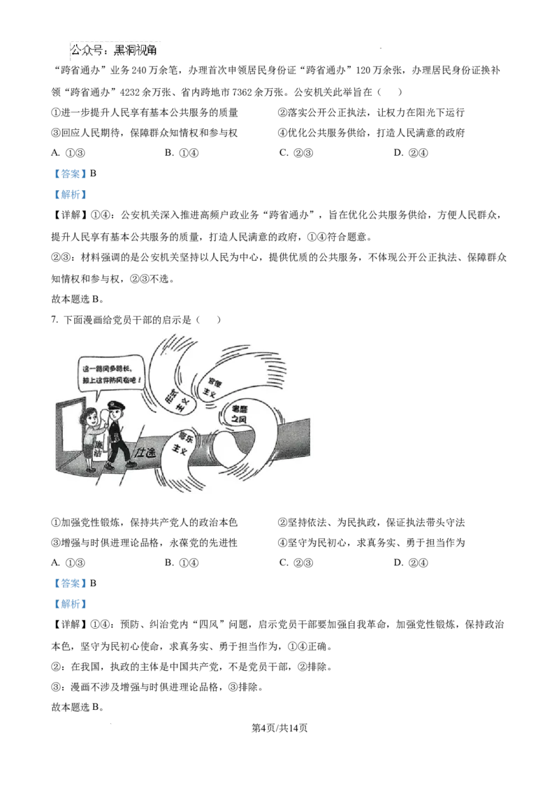 内蒙古自治区巴彦淖尔市第一中学2024-2025学年高三上学期12月月考政治答案_2024-2025高三（6-6月题库）_2024年12月试卷