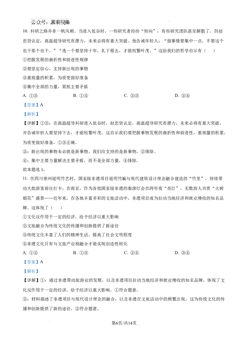 内蒙古自治区巴彦淖尔市第一中学2024-2025学年高三上学期12月月考政治答案_2024-2025高三（6-6月题库）_2024年12月试卷