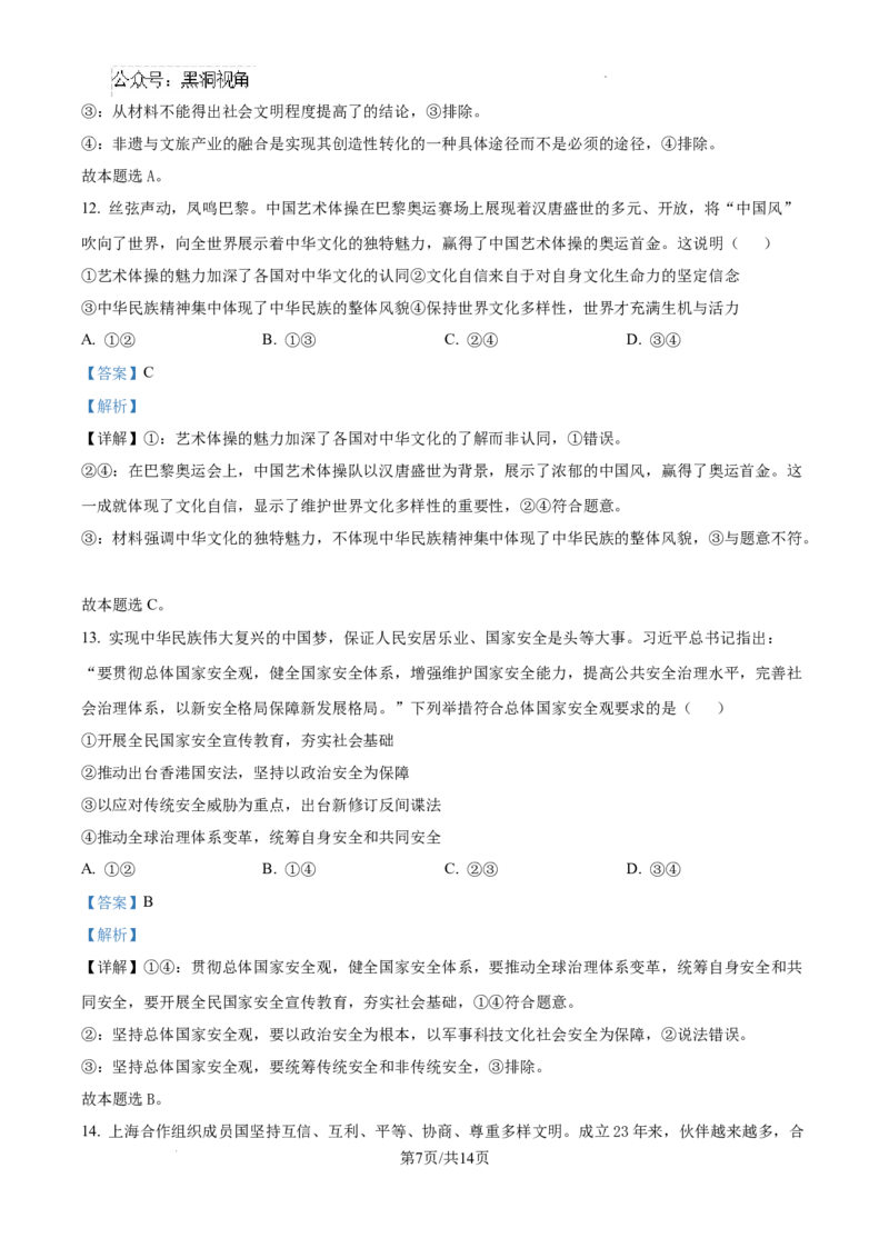 内蒙古自治区巴彦淖尔市第一中学2024-2025学年高三上学期12月月考政治答案_2024-2025高三（6-6月题库）_2024年12月试卷