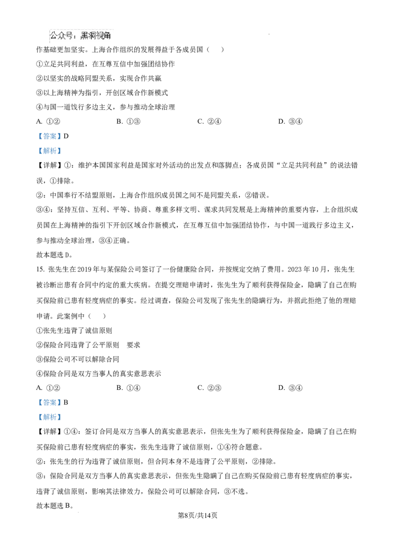 内蒙古自治区巴彦淖尔市第一中学2024-2025学年高三上学期12月月考政治答案_2024-2025高三（6-6月题库）_2024年12月试卷
