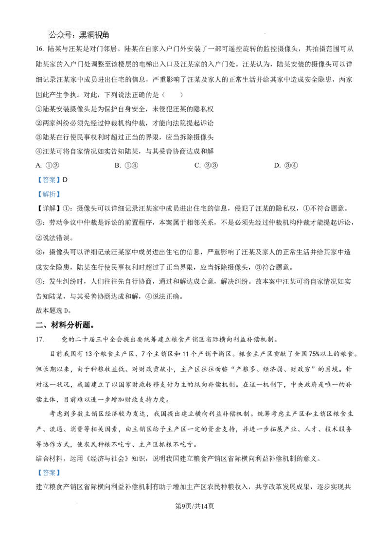 内蒙古自治区巴彦淖尔市第一中学2024-2025学年高三上学期12月月考政治答案_2024-2025高三（6-6月题库）_2024年12月试卷
