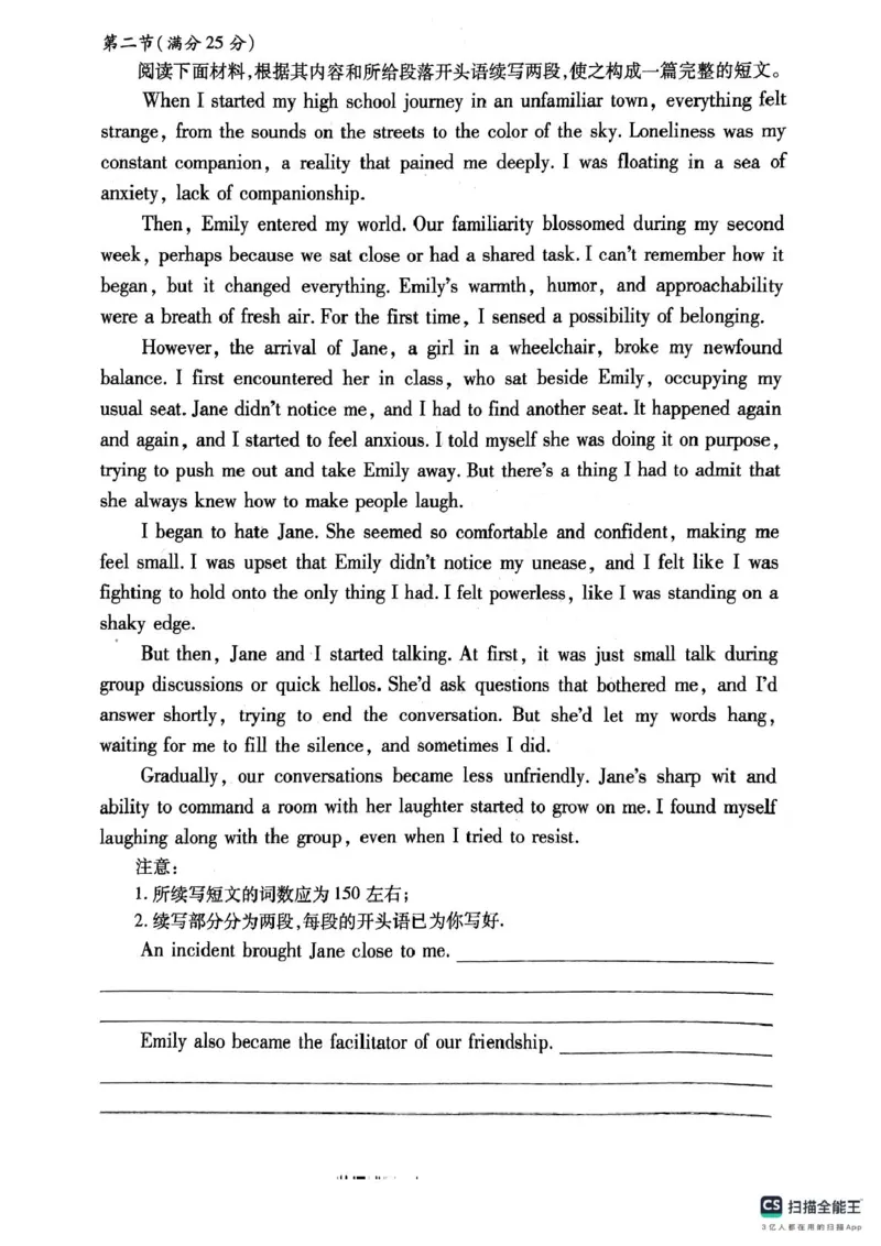 安徽省六校2025届高三下学期2月素质检测考试英语试题_2024-2025高三（6-6月题库）_2025年02月试卷_0216安徽省六校2024-2025学年高三下学期2月素质检测考试（全科）