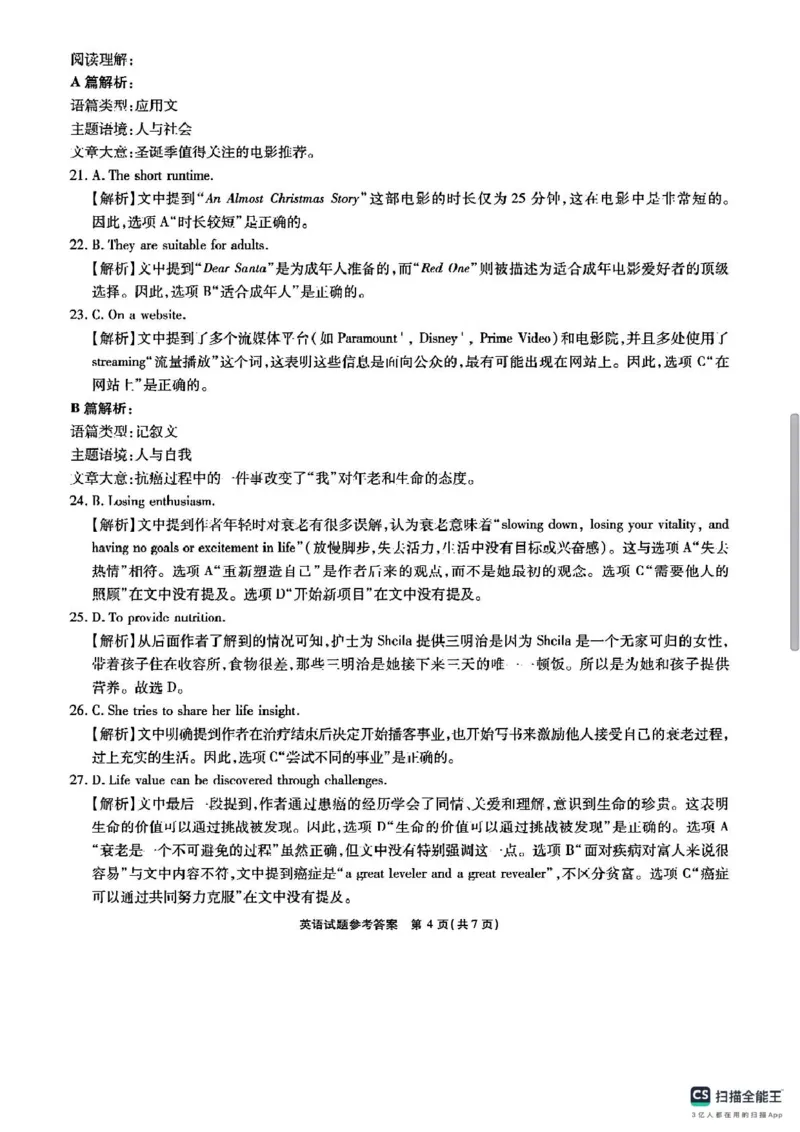 安徽省六校2025届高三下学期2月素质检测考试英语试题_2024-2025高三（6-6月题库）_2025年02月试卷_0216安徽省六校2024-2025学年高三下学期2月素质检测考试（全科）