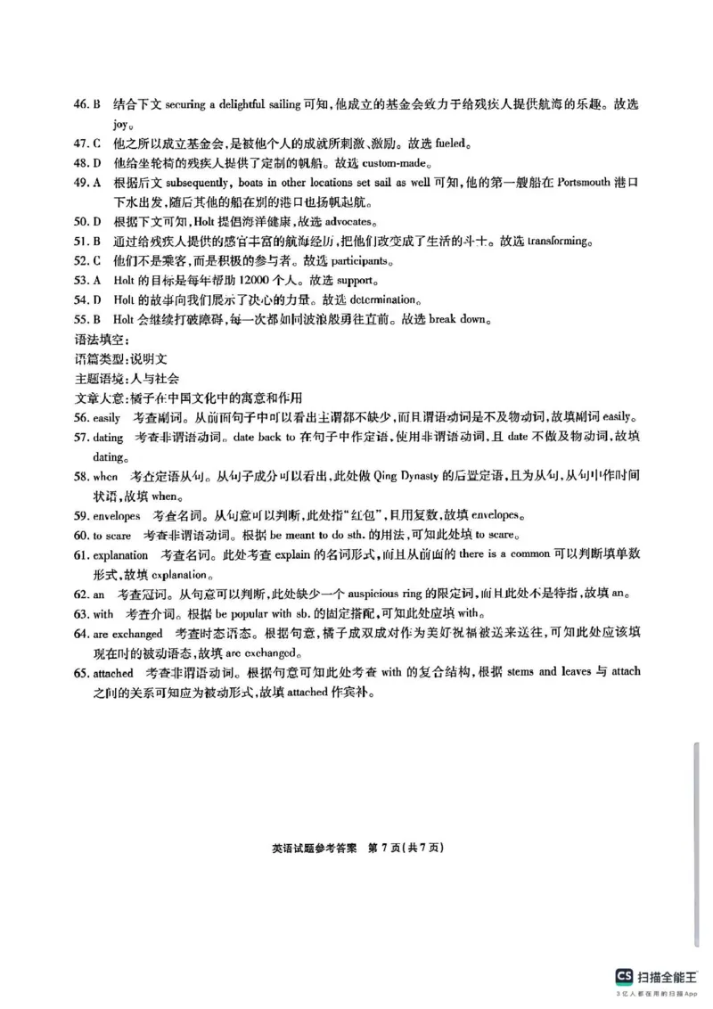 安徽省六校2025届高三下学期2月素质检测考试英语试题_2024-2025高三（6-6月题库）_2025年02月试卷_0216安徽省六校2024-2025学年高三下学期2月素质检测考试（全科）