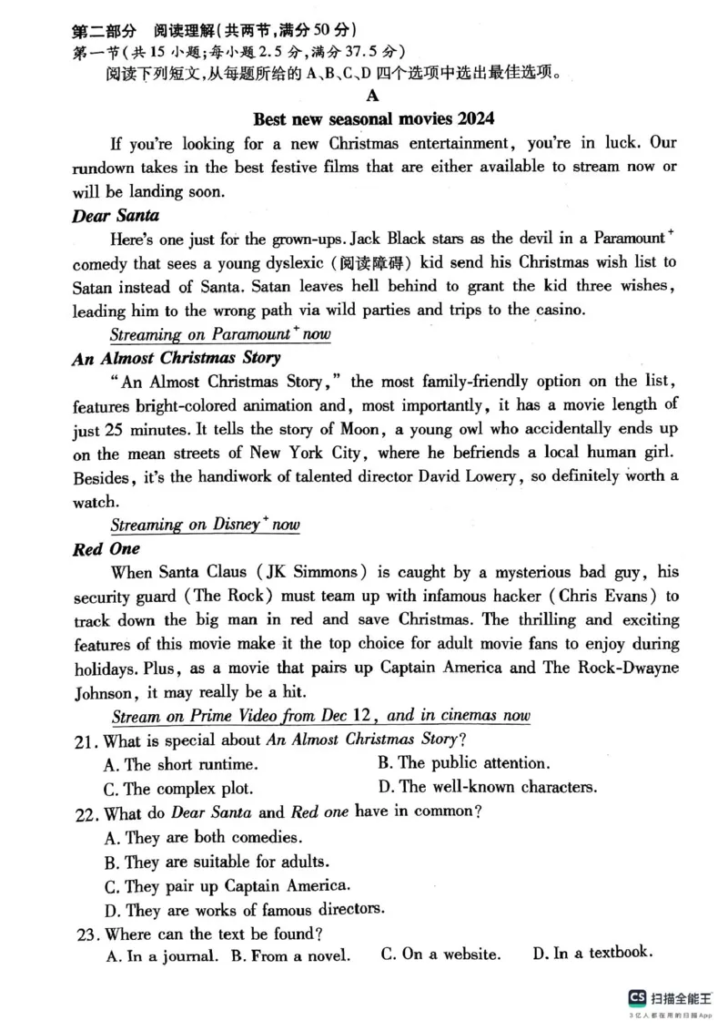 安徽省六校2025届高三下学期2月素质检测考试英语试题_2024-2025高三（6-6月题库）_2025年02月试卷_0216安徽省六校2024-2025学年高三下学期2月素质检测考试（全科）