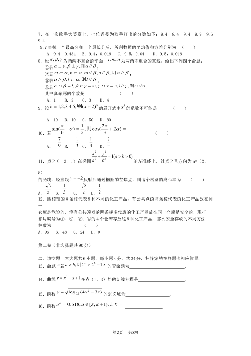 2005年江苏高考数学真题及答案_数学高考真题试卷_旧1990-2007&middot;高考数学真题_1990-2007&middot;高考数学真题&middot;word_江苏