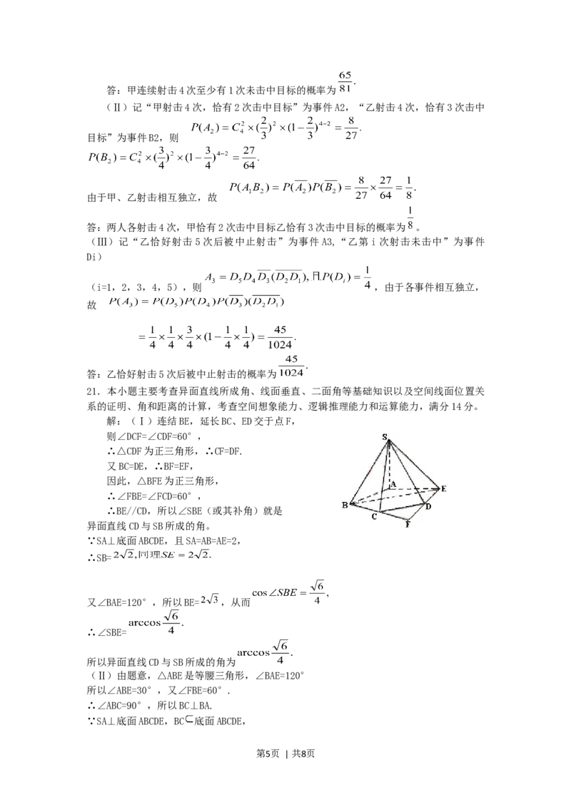 2005年江苏高考数学真题及答案_数学高考真题试卷_旧1990-2007&middot;高考数学真题_1990-2007&middot;高考数学真题&middot;word_江苏