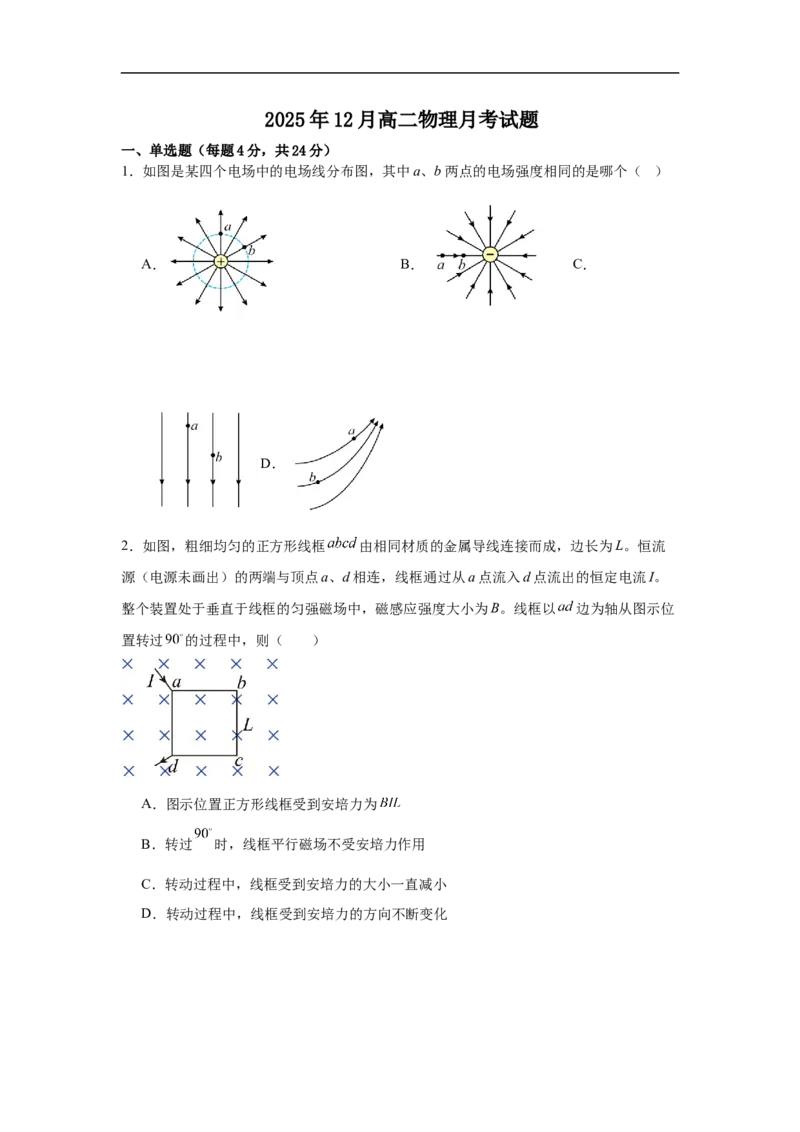 湖南省岳阳市汨罗市第二中学2025-2026学年高二上学期12月月考物理试题（含答案）_2024-2025高二（7-7月题库）_2026年1月高二