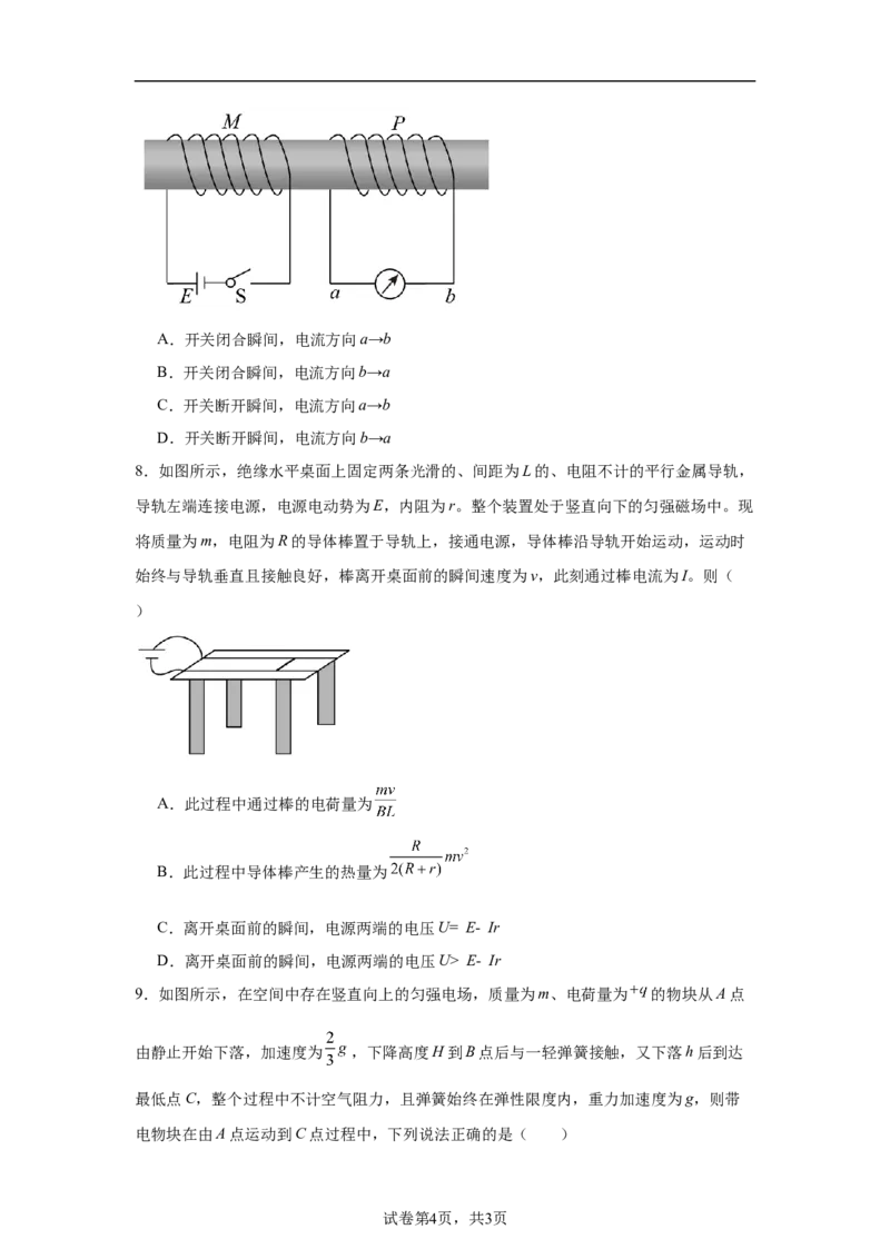 湖南省岳阳市汨罗市第二中学2025-2026学年高二上学期12月月考物理试题（含答案）_2024-2025高二（7-7月题库）_2026年1月高二
