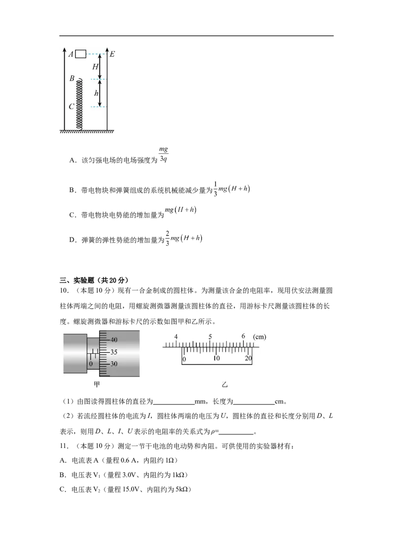 湖南省岳阳市汨罗市第二中学2025-2026学年高二上学期12月月考物理试题（含答案）_2024-2025高二（7-7月题库）_2026年1月高二