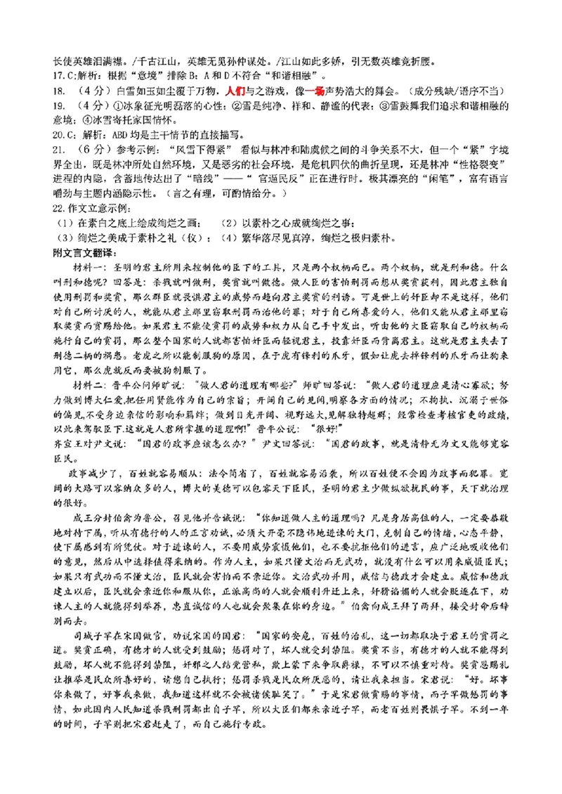 语文参考答案_2024年2月_01每日更新_23号_2024届四川省巴中市高三下学期一模考试_四川省巴中市2024届高三下学期一模考试语文