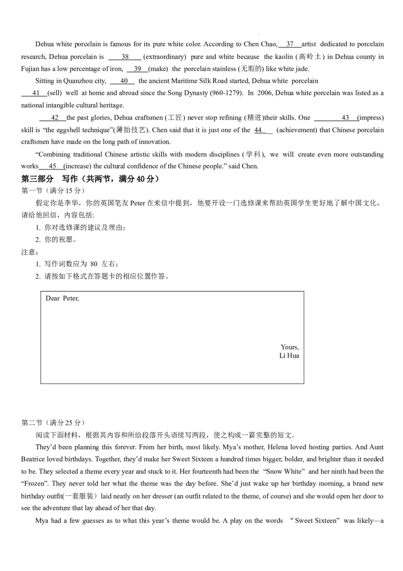 英语电子版_2024年5月_01按日期_20号_2024届山东省中学联盟高三下学期5月考前热身押题_2024届山东省中学联盟高考考前热身押题英语