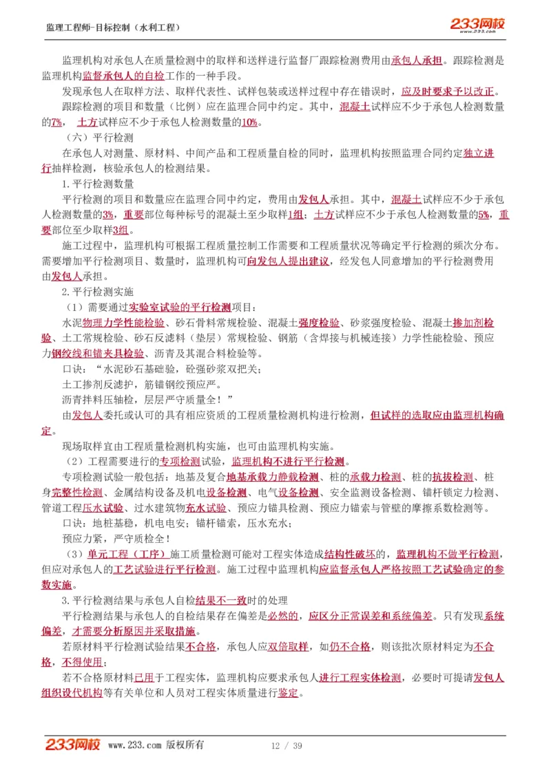 WM_Removed_1-16_监理工程师_2025监理工程师_2025年监理工程师-各大机构_2025年监理-水利目标_01.精讲班-苏.洁_质量_讲义