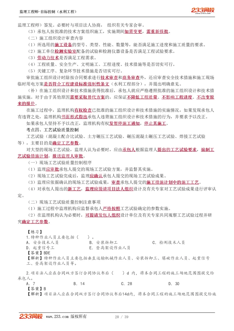 WM_Removed_1-16_监理工程师_2025监理工程师_2025年监理工程师-各大机构_2025年监理-水利目标_01.精讲班-苏.洁_质量_讲义