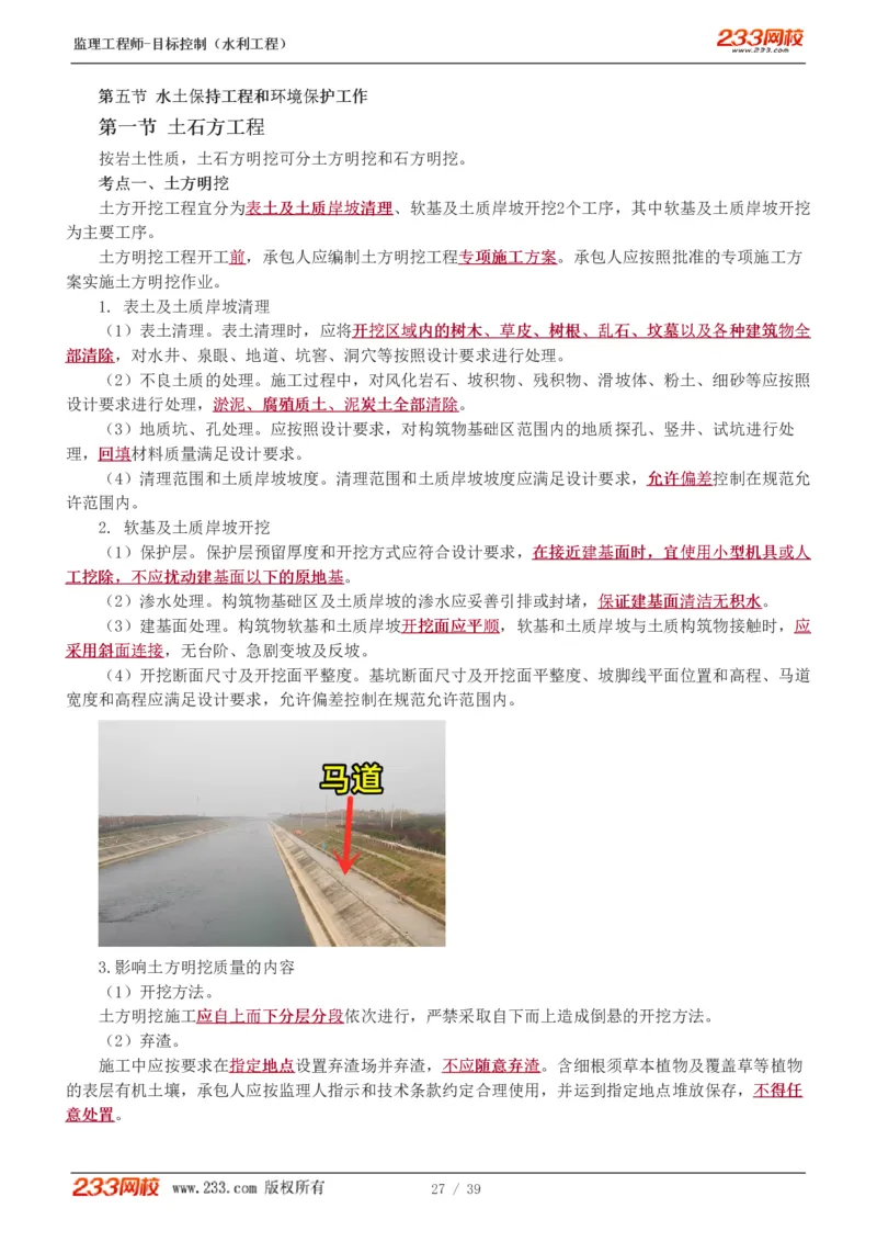 WM_Removed_1-16_监理工程师_2025监理工程师_2025年监理工程师-各大机构_2025年监理-水利目标_01.精讲班-苏.洁_质量_讲义