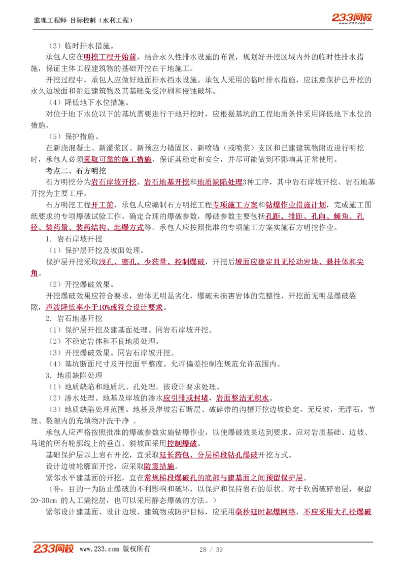 WM_Removed_1-16_监理工程师_2025监理工程师_2025年监理工程师-各大机构_2025年监理-水利目标_01.精讲班-苏.洁_质量_讲义