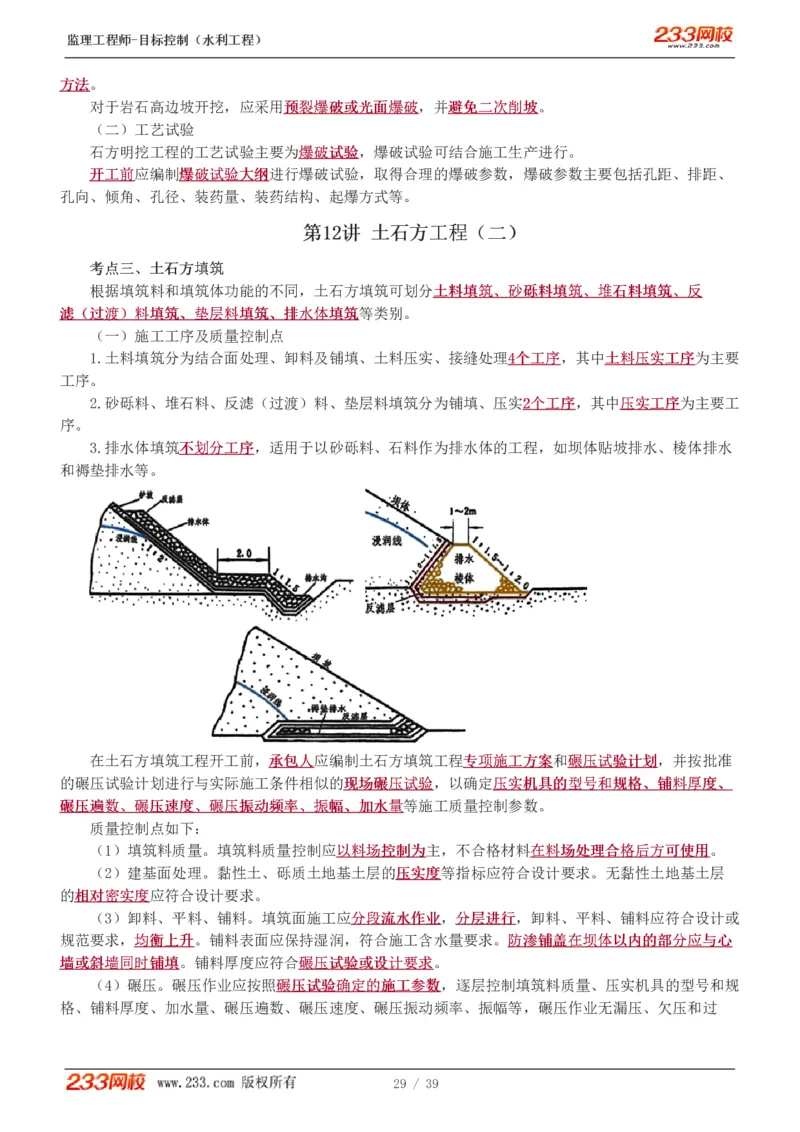 WM_Removed_1-16_监理工程师_2025监理工程师_2025年监理工程师-各大机构_2025年监理-水利目标_01.精讲班-苏.洁_质量_讲义