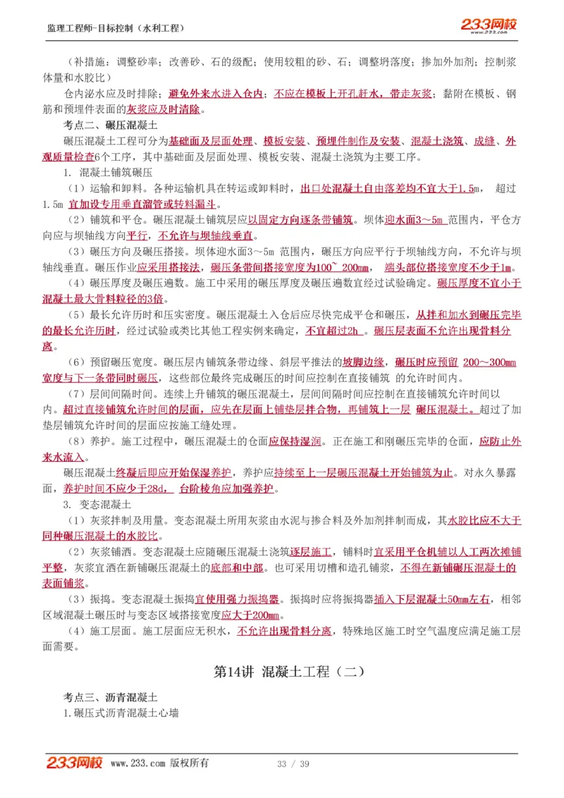 WM_Removed_1-16_监理工程师_2025监理工程师_2025年监理工程师-各大机构_2025年监理-水利目标_01.精讲班-苏.洁_质量_讲义