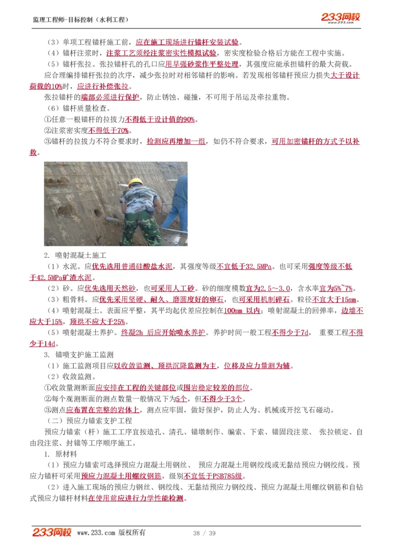 WM_Removed_1-16_监理工程师_2025监理工程师_2025年监理工程师-各大机构_2025年监理-水利目标_01.精讲班-苏.洁_质量_讲义