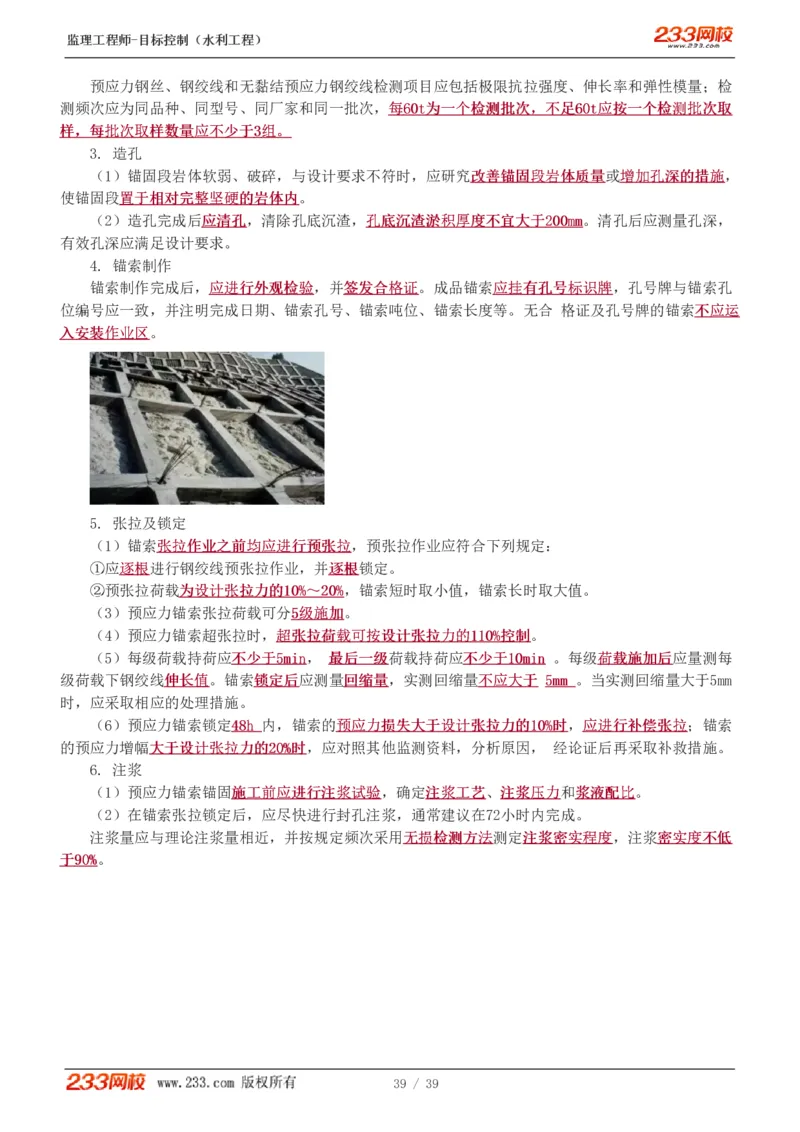 WM_Removed_1-16_监理工程师_2025监理工程师_2025年监理工程师-各大机构_2025年监理-水利目标_01.精讲班-苏.洁_质量_讲义