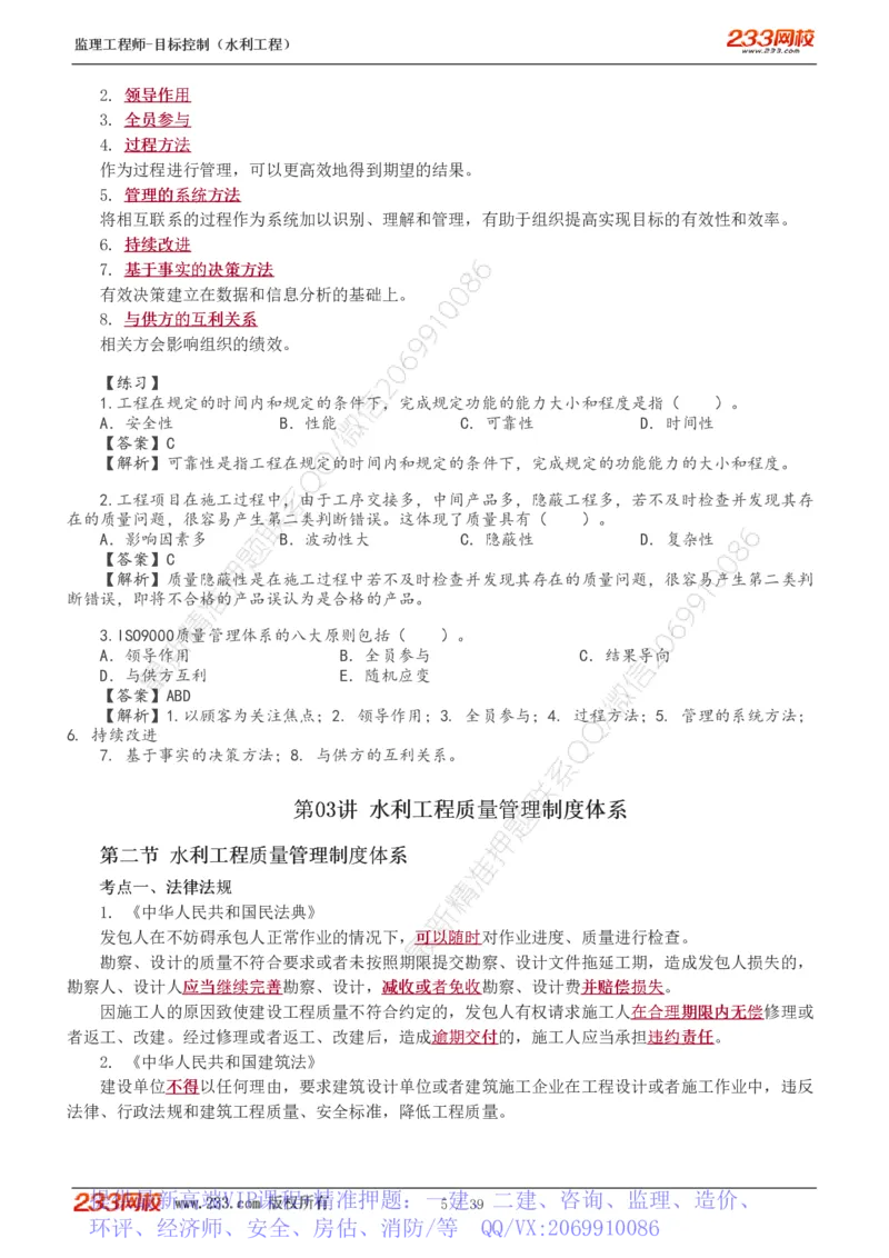 WM_Removed_1-16_监理工程师_2025监理工程师_2025年监理工程师-各大机构_2025年监理-水利目标_01.精讲班-苏.洁_质量_讲义