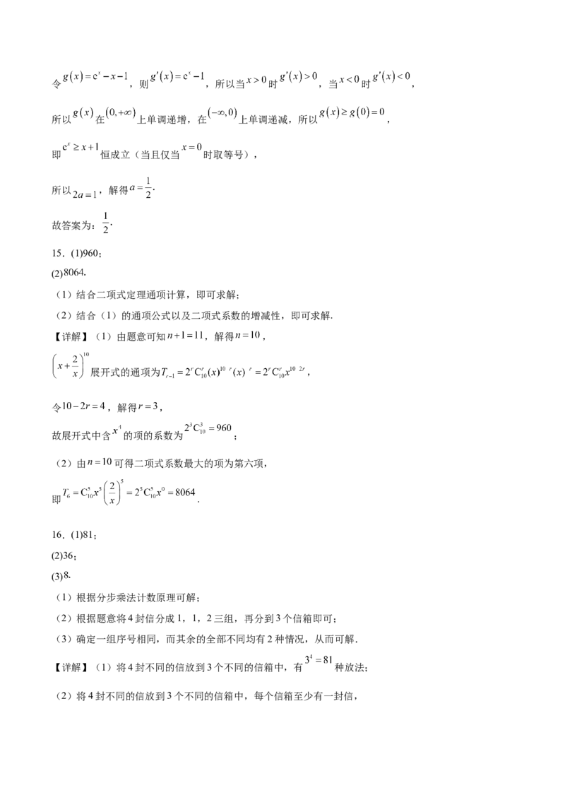 江苏省徐州市2024-2025学年高二下学期期中考试数学Word版含答案_2024-2025高二（7-7月题库）_2025年6月试卷_0609江苏省徐州市2024-2025学年高二下学期期中考试