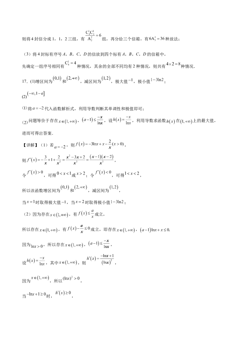 江苏省徐州市2024-2025学年高二下学期期中考试数学Word版含答案_2024-2025高二（7-7月题库）_2025年6月试卷_0609江苏省徐州市2024-2025学年高二下学期期中考试