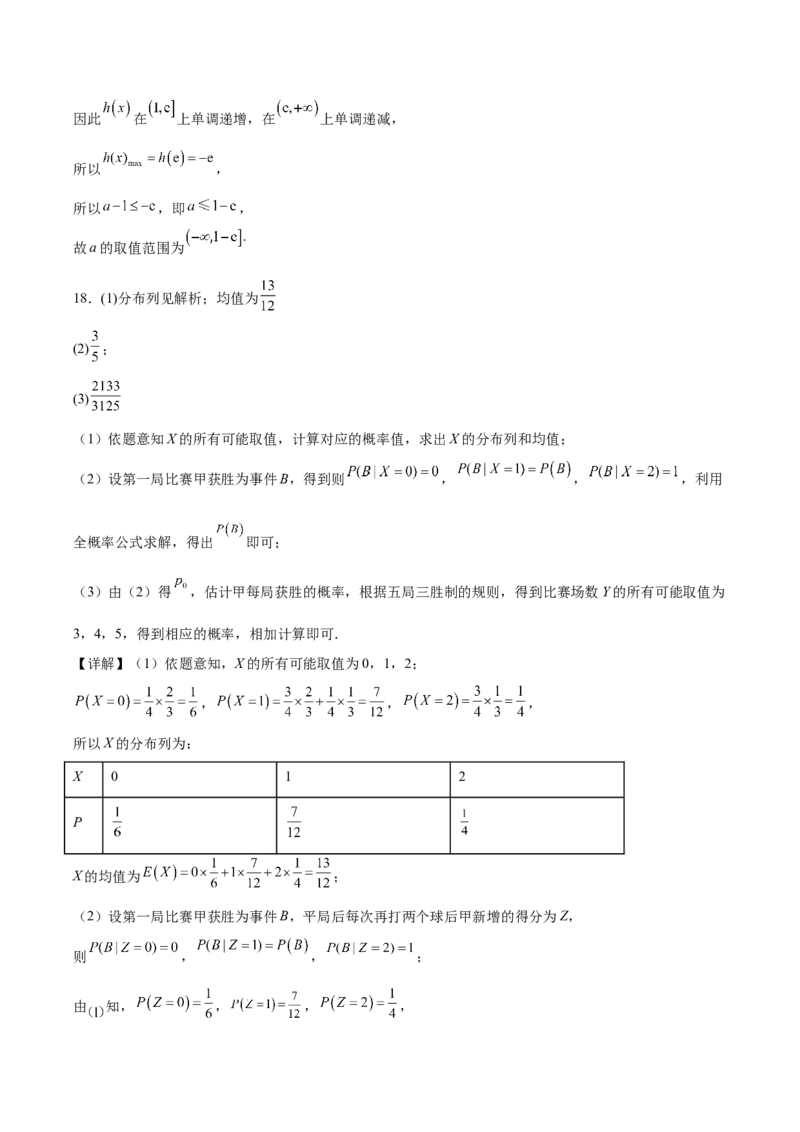 江苏省徐州市2024-2025学年高二下学期期中考试数学Word版含答案_2024-2025高二（7-7月题库）_2025年6月试卷_0609江苏省徐州市2024-2025学年高二下学期期中考试