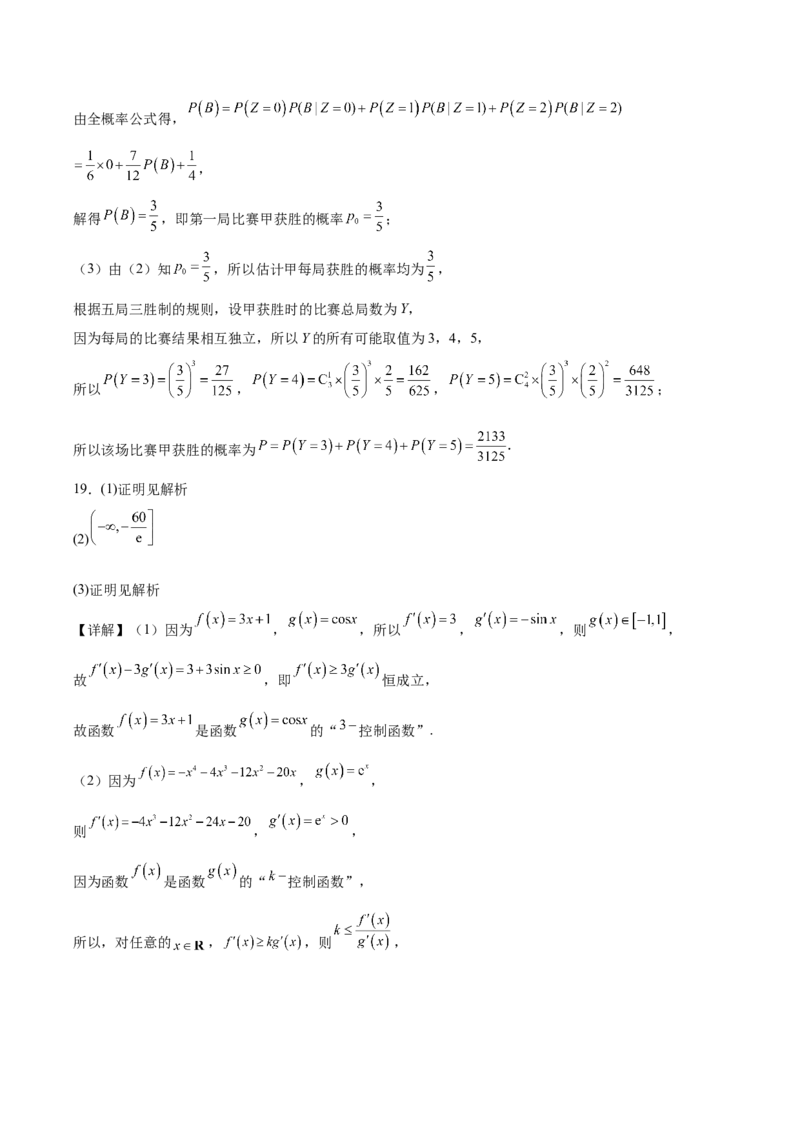 江苏省徐州市2024-2025学年高二下学期期中考试数学Word版含答案_2024-2025高二（7-7月题库）_2025年6月试卷_0609江苏省徐州市2024-2025学年高二下学期期中考试
