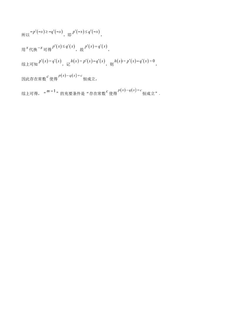 江苏省徐州市2024-2025学年高二下学期期中考试数学Word版含答案_2024-2025高二（7-7月题库）_2025年6月试卷_0609江苏省徐州市2024-2025学年高二下学期期中考试