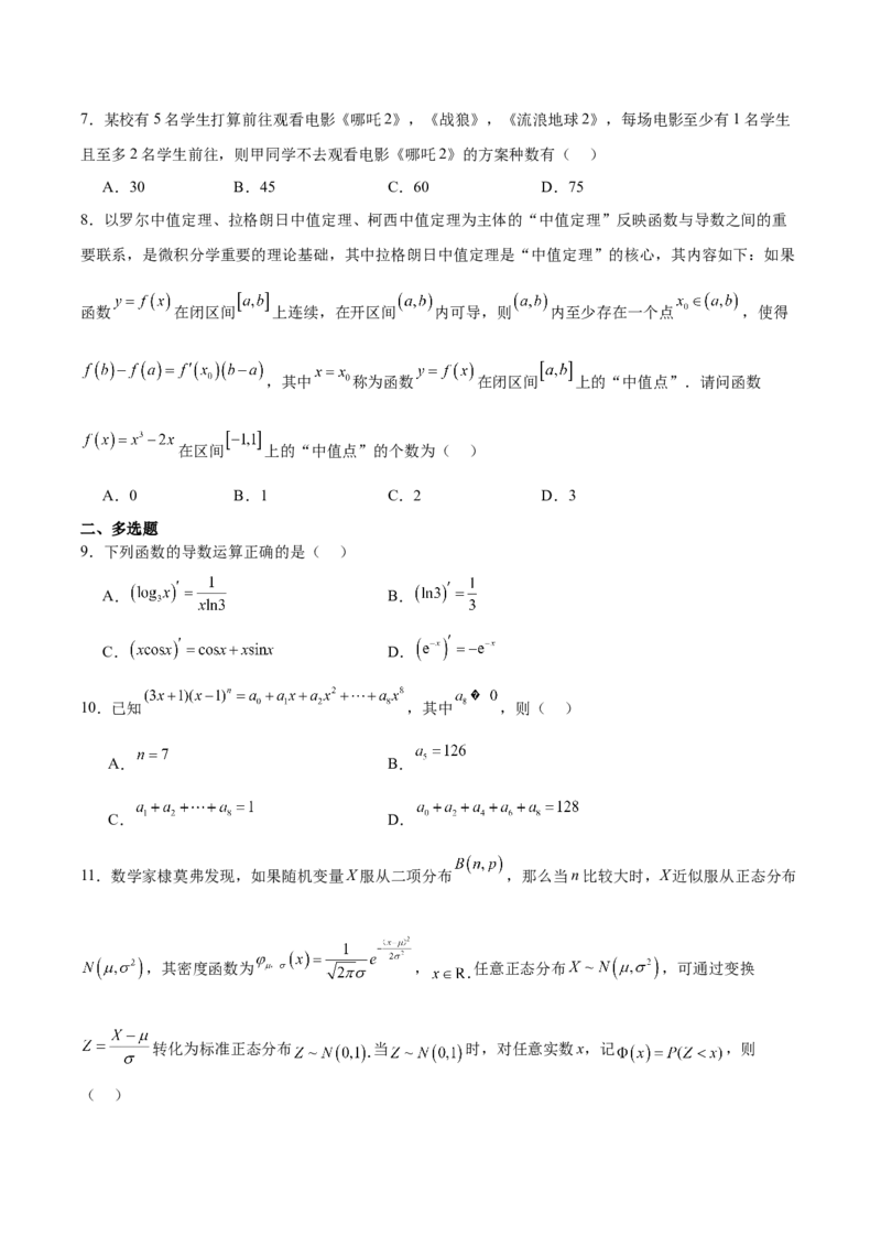 江苏省徐州市2024-2025学年高二下学期期中考试数学Word版含答案_2024-2025高二（7-7月题库）_2025年6月试卷_0609江苏省徐州市2024-2025学年高二下学期期中考试