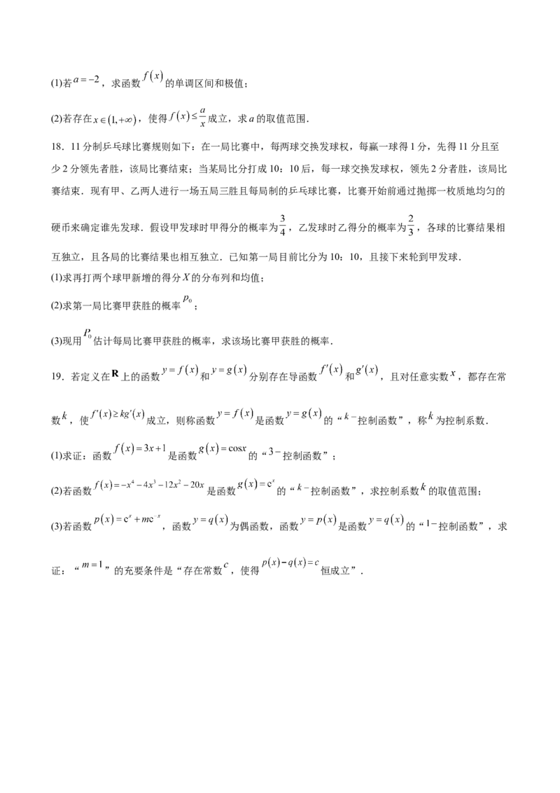 江苏省徐州市2024-2025学年高二下学期期中考试数学Word版含答案_2024-2025高二（7-7月题库）_2025年6月试卷_0609江苏省徐州市2024-2025学年高二下学期期中考试