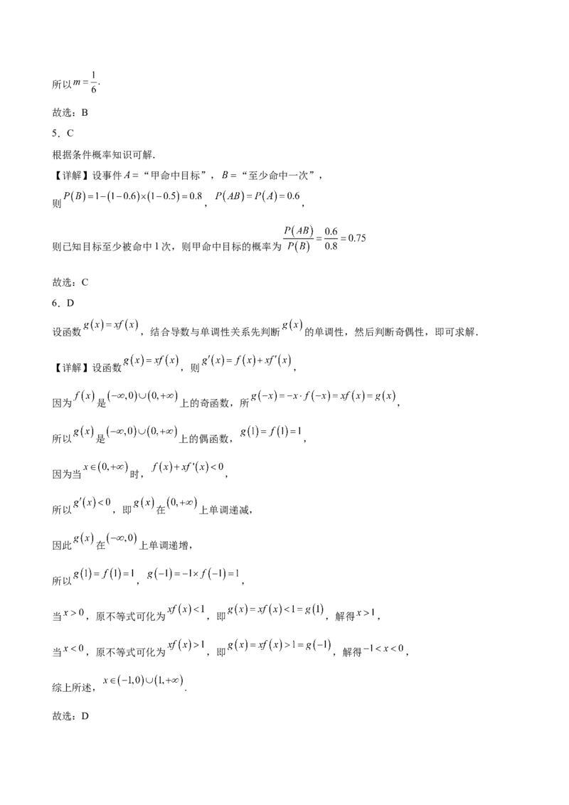 江苏省徐州市2024-2025学年高二下学期期中考试数学Word版含答案_2024-2025高二（7-7月题库）_2025年6月试卷_0609江苏省徐州市2024-2025学年高二下学期期中考试