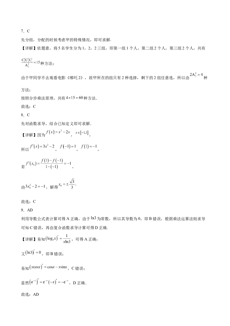 江苏省徐州市2024-2025学年高二下学期期中考试数学Word版含答案_2024-2025高二（7-7月题库）_2025年6月试卷_0609江苏省徐州市2024-2025学年高二下学期期中考试