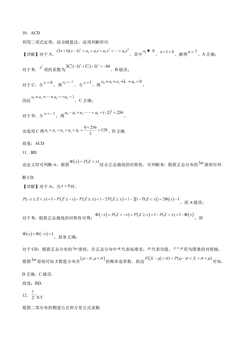 江苏省徐州市2024-2025学年高二下学期期中考试数学Word版含答案_2024-2025高二（7-7月题库）_2025年6月试卷_0609江苏省徐州市2024-2025学年高二下学期期中考试