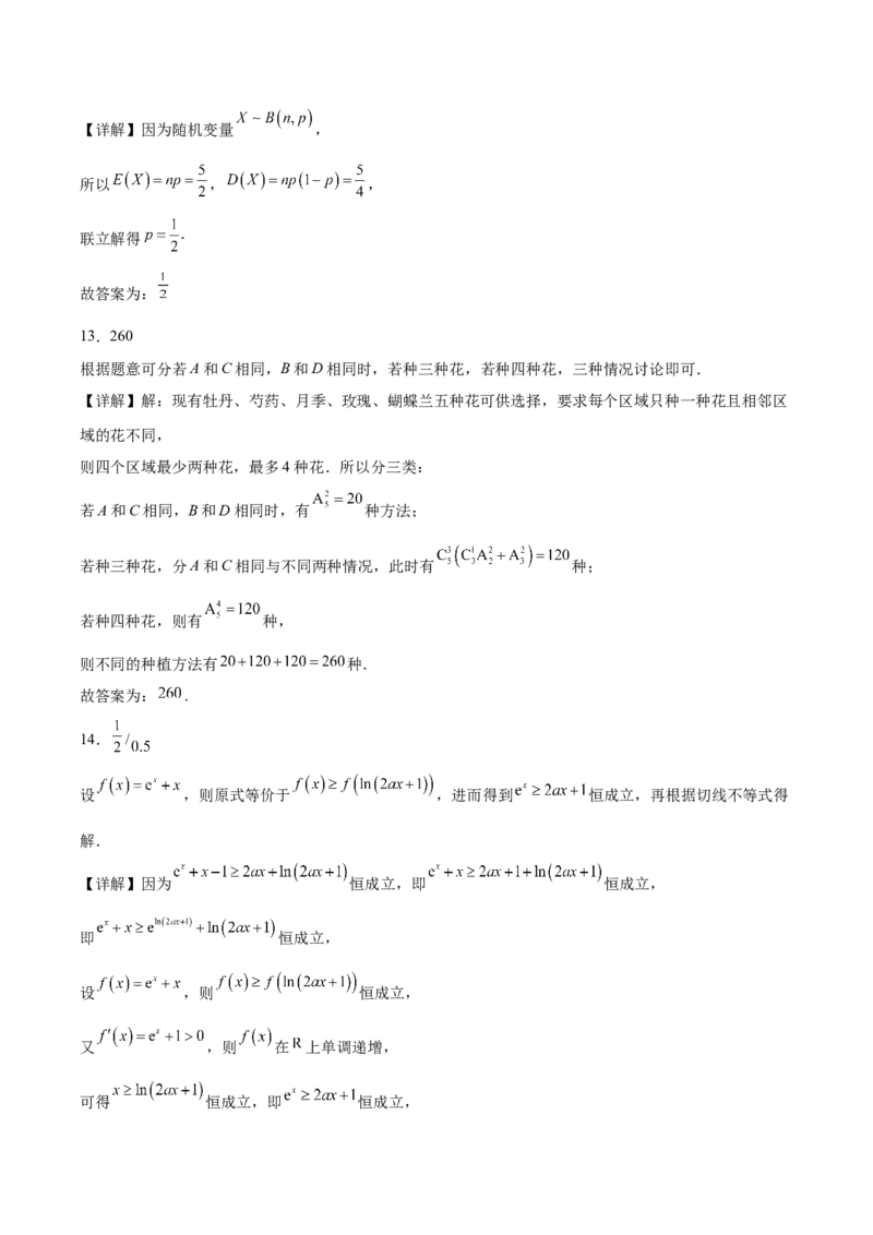 江苏省徐州市2024-2025学年高二下学期期中考试数学Word版含答案_2024-2025高二（7-7月题库）_2025年6月试卷_0609江苏省徐州市2024-2025学年高二下学期期中考试