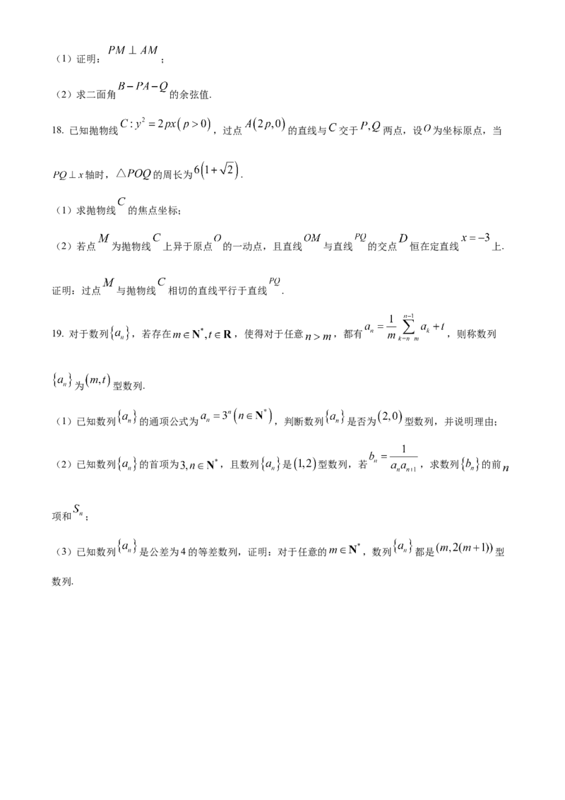 河南省周口市2024-2025学年高二上学期1月期末数学试题Word版无答案_2024-2025高二（7-7月题库）_2025年02月试卷_0218河南省周口市2024-2025学年高二上学期1月期末考试