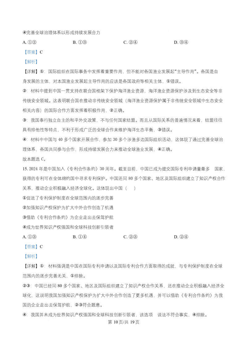 湖北省武昌实验中学2025-2026学年高二上学期12月月考政治试题Word版含解析_2024-2025高二（7-7月题库）_2026年1月高二_260114湖北省武汉市武昌实验中学2025-2026学年高二上学期12月月考