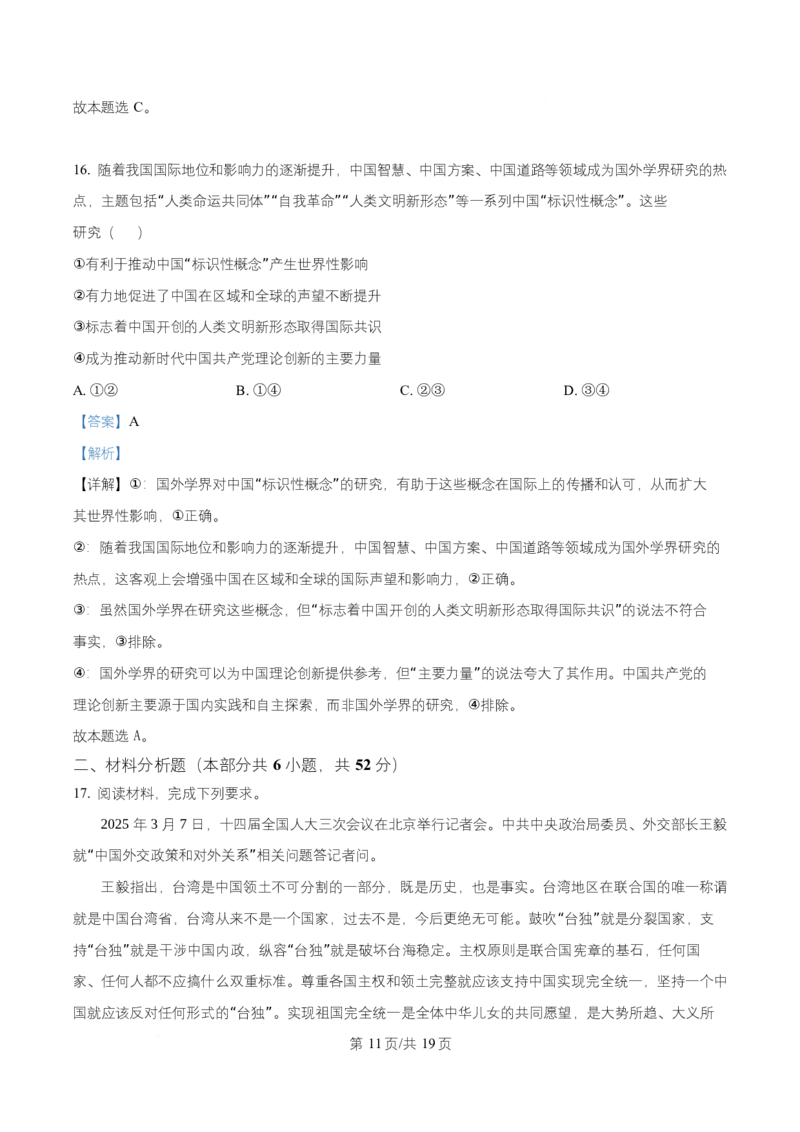 湖北省武昌实验中学2025-2026学年高二上学期12月月考政治试题Word版含解析_2024-2025高二（7-7月题库）_2026年1月高二_260114湖北省武汉市武昌实验中学2025-2026学年高二上学期12月月考
