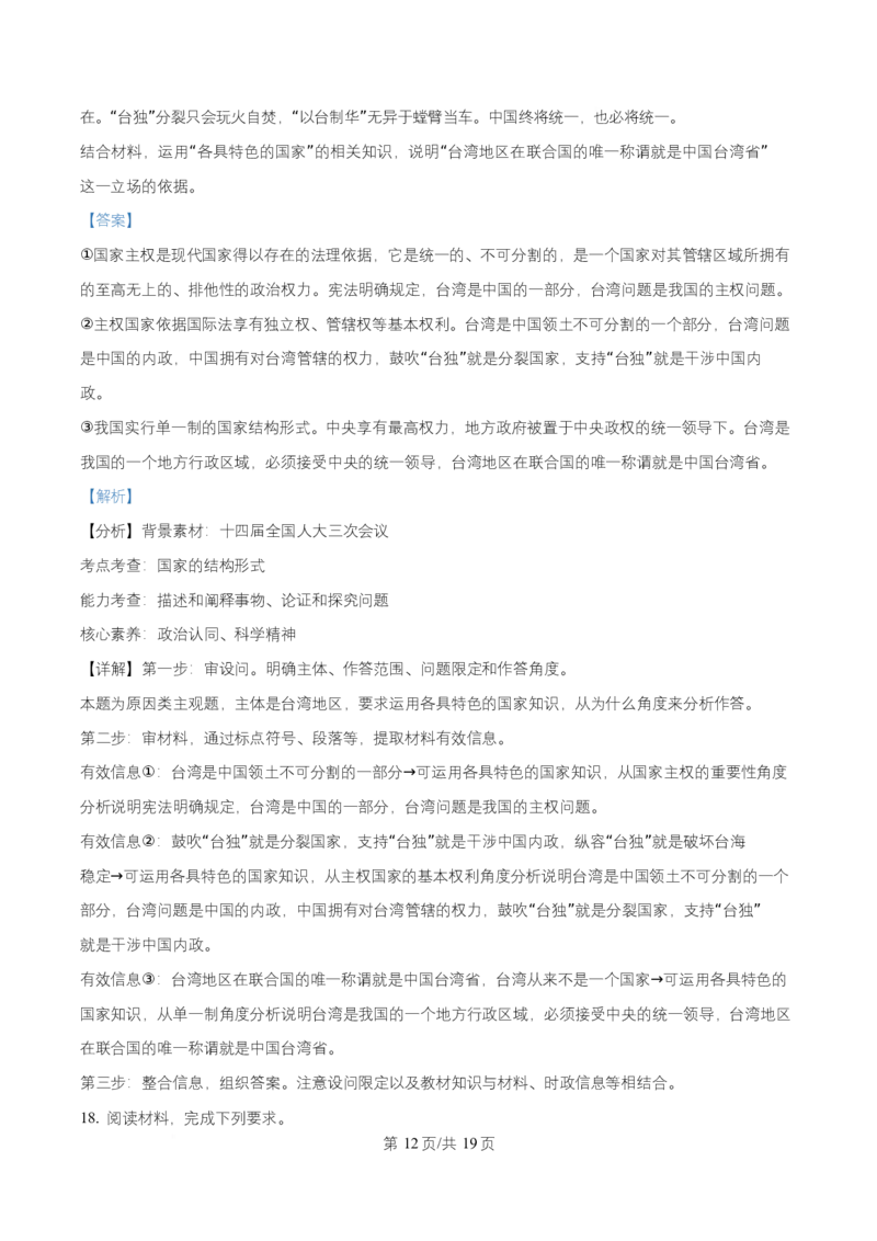 湖北省武昌实验中学2025-2026学年高二上学期12月月考政治试题Word版含解析_2024-2025高二（7-7月题库）_2026年1月高二_260114湖北省武汉市武昌实验中学2025-2026学年高二上学期12月月考