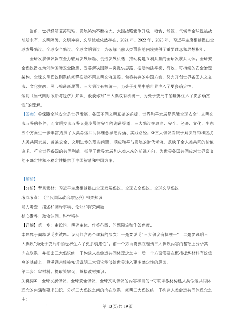 湖北省武昌实验中学2025-2026学年高二上学期12月月考政治试题Word版含解析_2024-2025高二（7-7月题库）_2026年1月高二_260114湖北省武汉市武昌实验中学2025-2026学年高二上学期12月月考