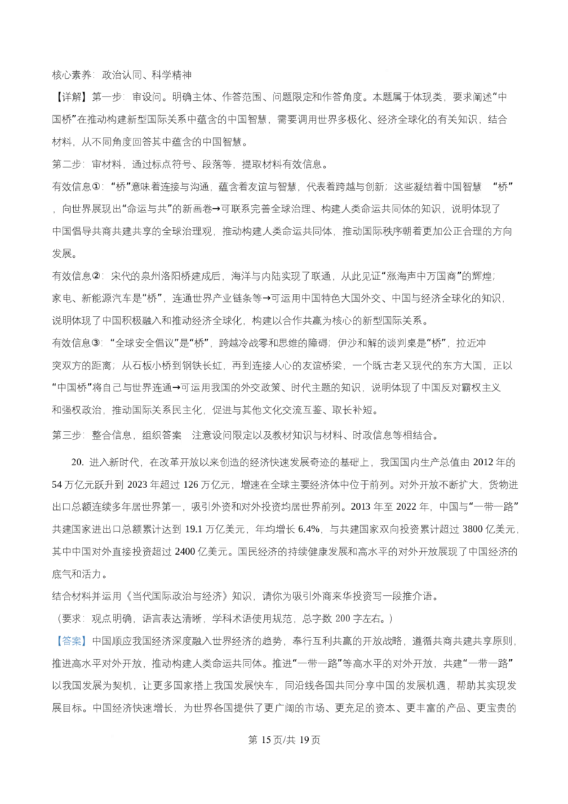 湖北省武昌实验中学2025-2026学年高二上学期12月月考政治试题Word版含解析_2024-2025高二（7-7月题库）_2026年1月高二_260114湖北省武汉市武昌实验中学2025-2026学年高二上学期12月月考