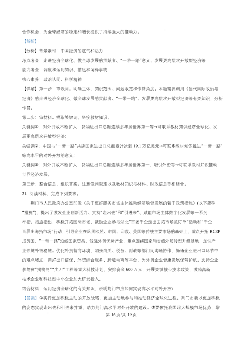 湖北省武昌实验中学2025-2026学年高二上学期12月月考政治试题Word版含解析_2024-2025高二（7-7月题库）_2026年1月高二_260114湖北省武汉市武昌实验中学2025-2026学年高二上学期12月月考